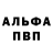 Альфа ПВП VHQ demltion